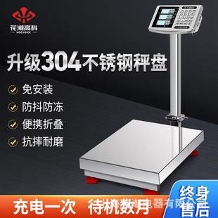 花潮全不锈钢电子秤100kg加厚商用台秤150kg工业称重电子称重计价
