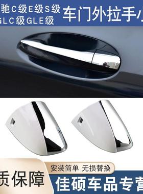 适用于奔驰新款S级C级E级GLCS320S350S500S600车门拉手盖锁芯盖子
