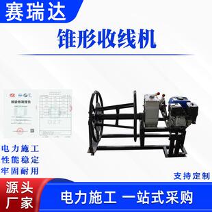 电力线缆施工便携式锥形收线机可拆卸线缆卷扬机汽油柴油自动卷