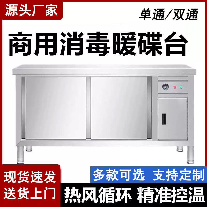 不锈钢暖碟台商用消毒保温暖碟台热风循环工作台加热碗柜餐厅厨房