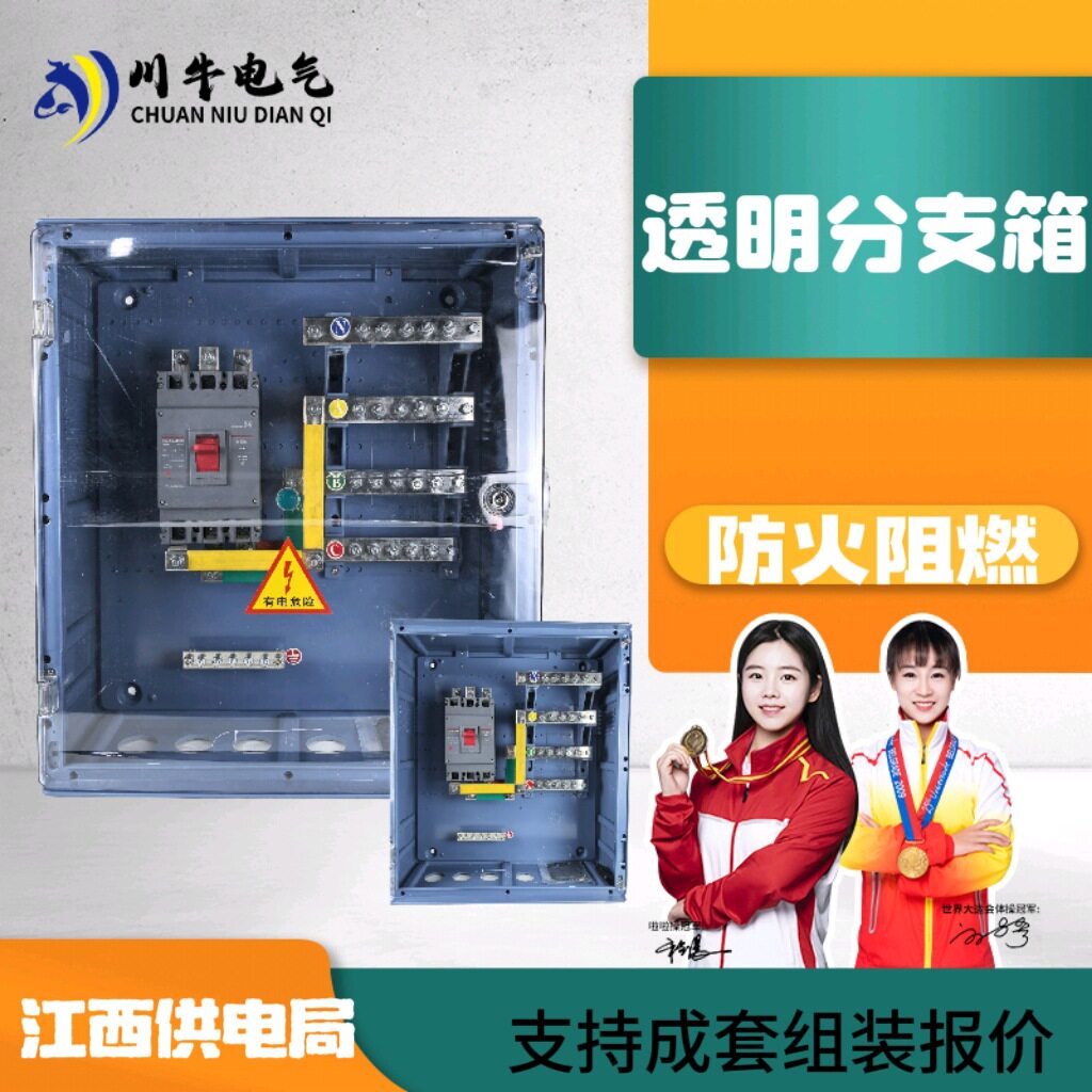 塑料阻燃电缆分支箱透明分支箱分接箱PC材质大中小号江西版非金属