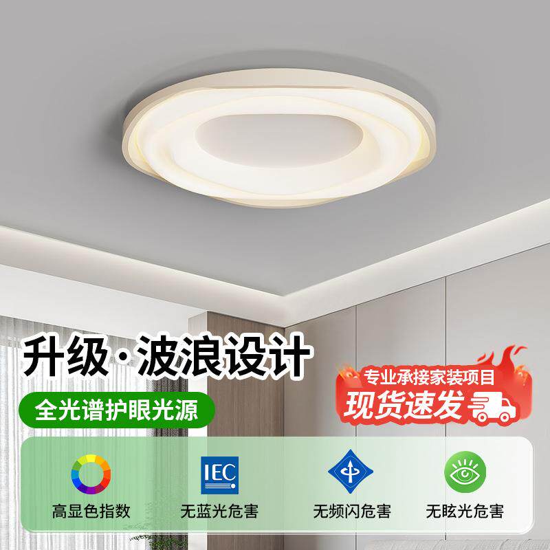 曲奇全光谱护眼卧室吸顶灯主卧2024新款现代简约奶油风房间灯具