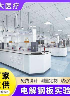 电解钢板实验台实验台化验室操作台中央台化学试验桌实验室工作台