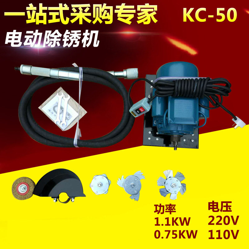 船用甲板电动除锈机KC-50不规则表面除锈机管道内壁除锈工具