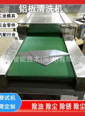 铝板平面清洗机磁片除油除尘除蜡清洗清洗烘干设备