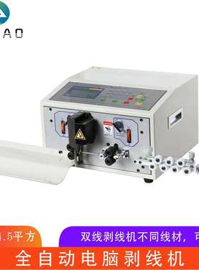 SA-SD2全自动电脑剥线机双线2.5平方单线4.5平方剥线机