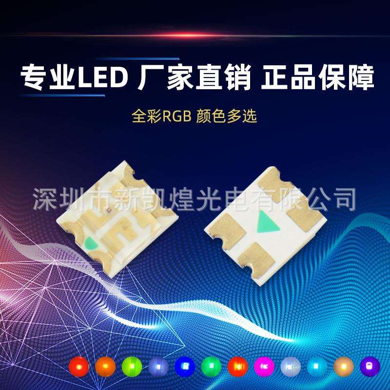 LED贴片灯珠0603七彩0603RGB红蓝绿1615红蓝绿1615RGB1615七彩