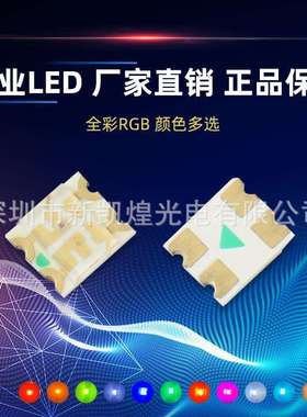 LED贴片灯珠0603七彩0603RGB红蓝绿1615红蓝绿1615RGB1615七彩