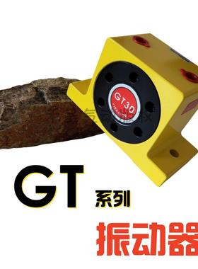 涡轮式GT25型震动器GT-16气动振动器面粉料仓敲击除粉