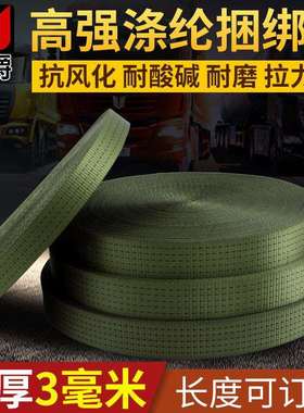 货车捆绑带刹车绳子拖车绳军绿绑带汽车拉车绳封车带涤纶织带