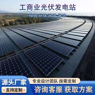 工商业厂房屋顶太阳能光伏电站太阳能发电系统自发自用余电卖钱