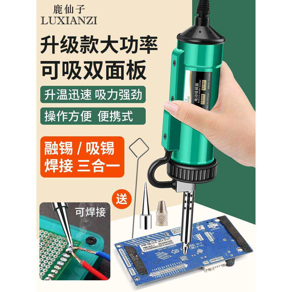 电动吸锡器电热吸锡枪电烙铁焊接拆焊真空吸锡泵清除锡渣熔锡