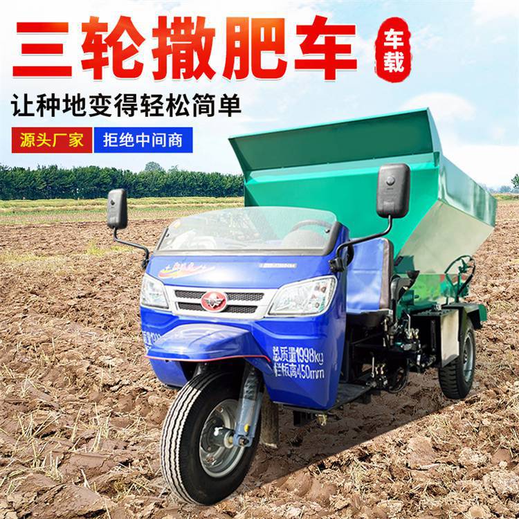 果园自走式三轮撒肥车 牛羊粪肥自动抛撒车 牵引式大田10立方抛粪