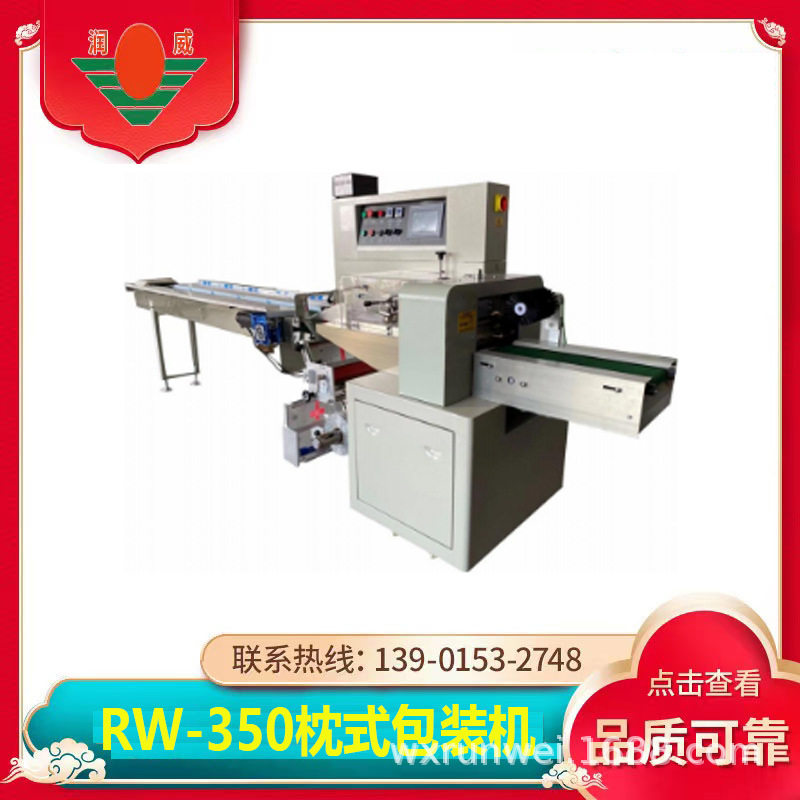 润威厂家供应RW-350枕式包装机平面包装机下走膜枕式全自动排气封