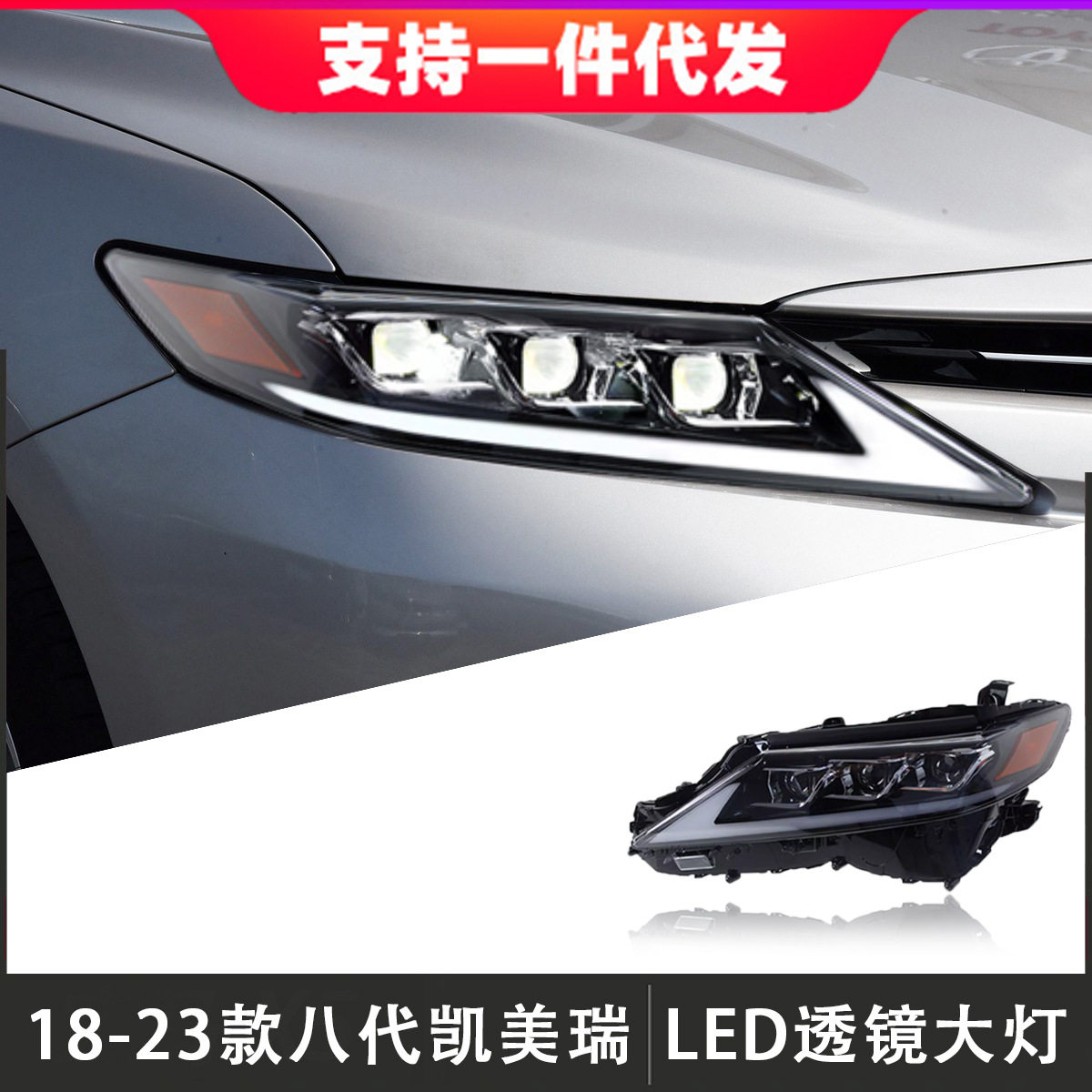 适用于18-23款丰田八代凯美瑞大灯总成改装LED恶魔眼日行灯流光灯