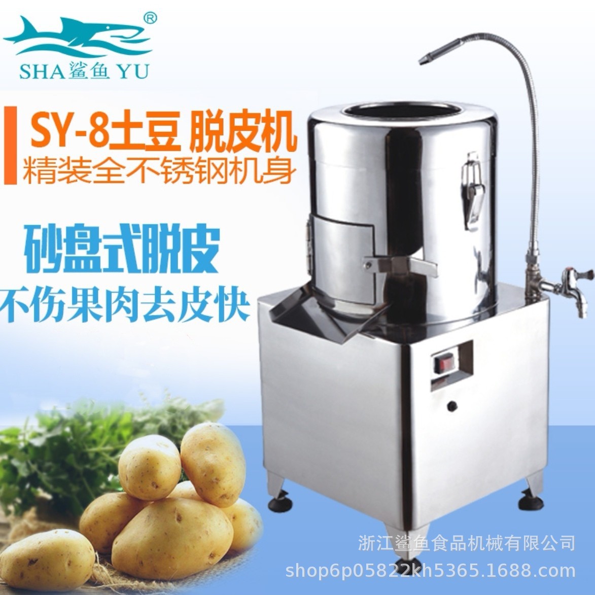 鲨鱼SY-8不锈钢小型商用全自动土豆清洗去皮机土豆红薯削皮脱皮机
