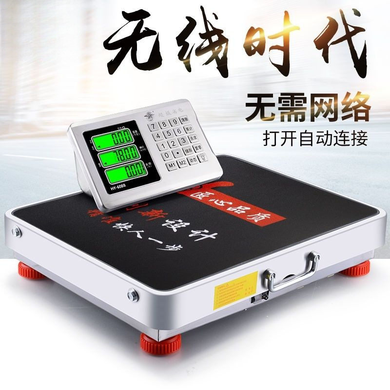 无线电子秤商用分离式高精准度台称重小型磅秤150KG600公斤