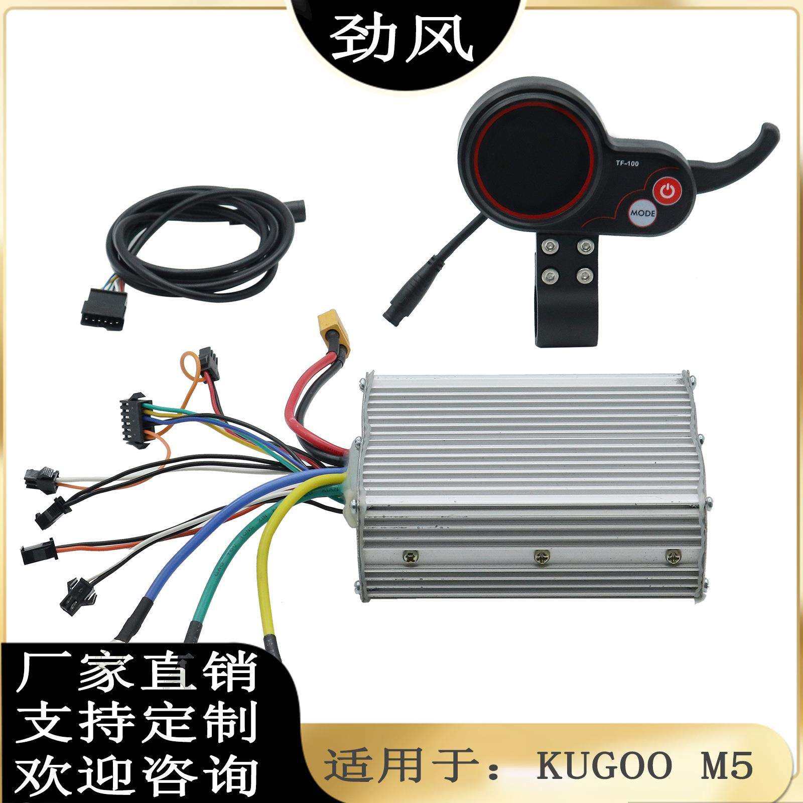 电动滑板配件kugooM5电动滑板车TF100仪表显示屏+48V30A控制器