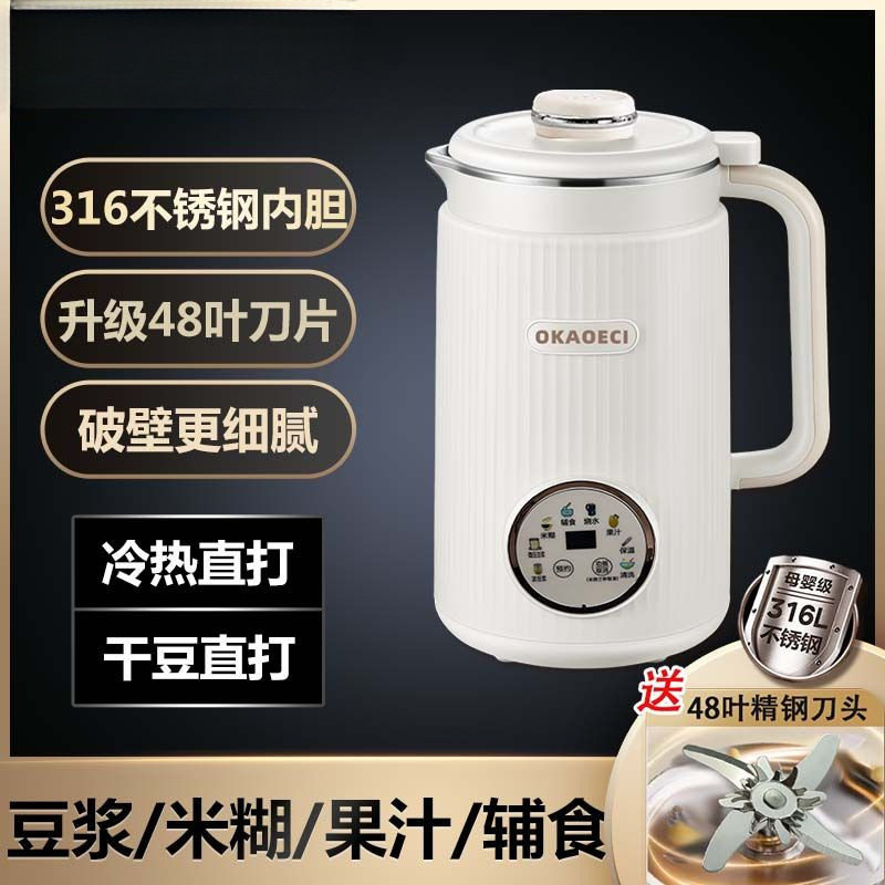 316不锈钢豆浆机辅食老人破壁机豆浆机家用多功能轻音全自动跨境