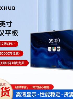 Maxhub65英寸经典款V7CG65MA视频会议平板一体机电子白板
