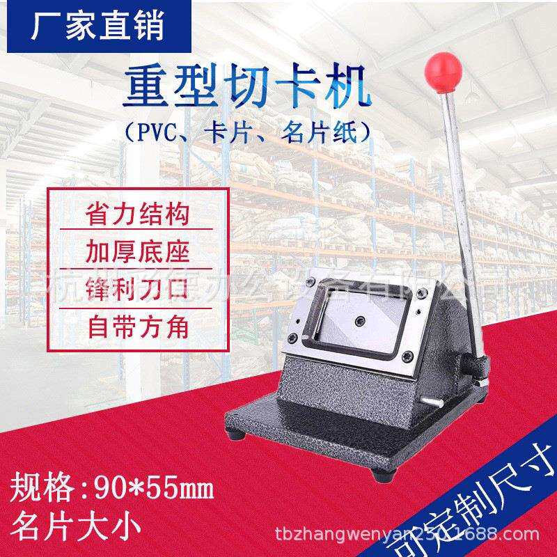 重型方角90*55mm手动PVC名片切卡机裁纸机手动切名片机器