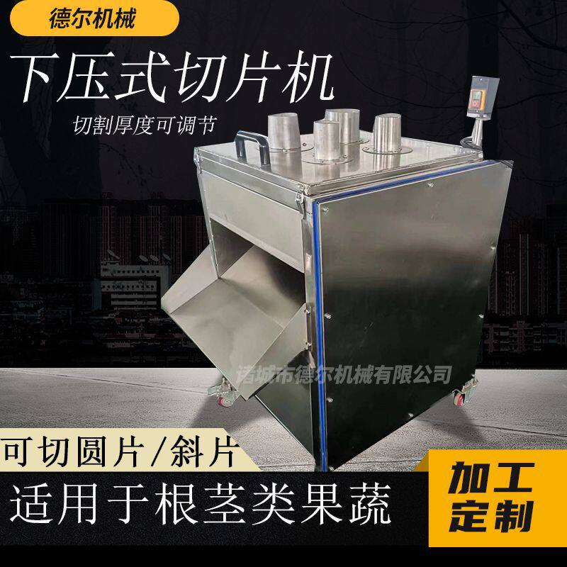 全自动下压式果蔬切片机根茎类果蔬切片机切片设备