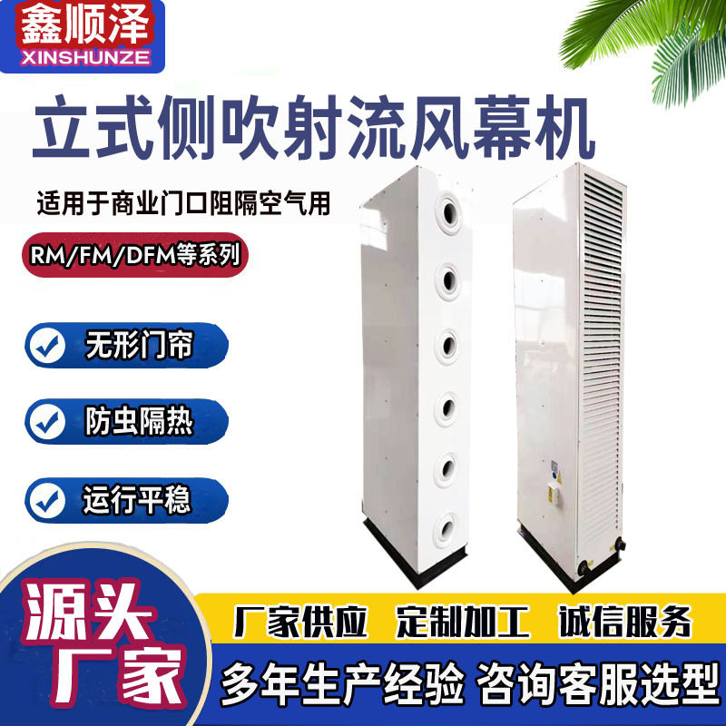3米车间侧送风热风幕立式侧吹射流热风幕机侧吹式电热/水热空气幕