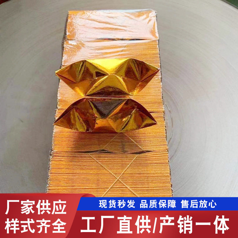 河北厂家批发机折纸金纸元宝