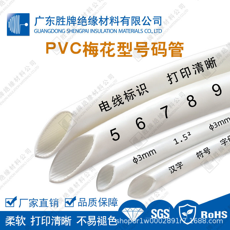 胜牌PVC梅花号码管机房电线标示管网络布线管梅花内齿绝缘防腐