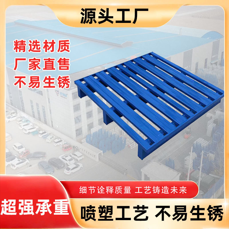 钢制托盘仓储铁托盘川字型托盘大圆角托盘地牛叉车铁托盘金属托盘