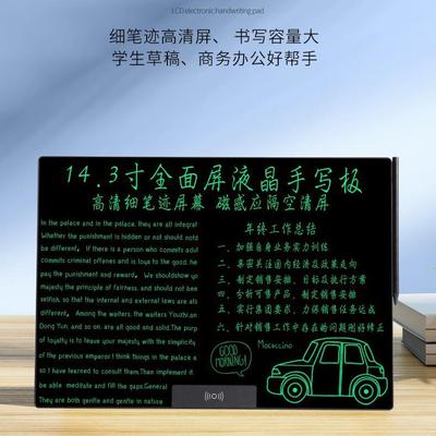 14.3寸全面屏液晶手写板LCD无边框绘画写字板小黑板备忘录草稿纸