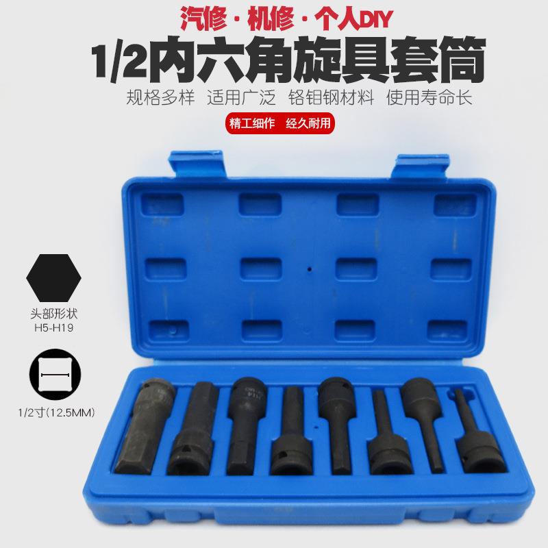8件1/2气动六角梅花套筒风动内六角花型套筒头小风炮大飞快速扳手