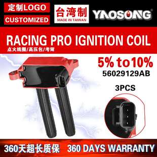 适用道奇改装点火线圈高压包68060346AA56029129AF68060346AA