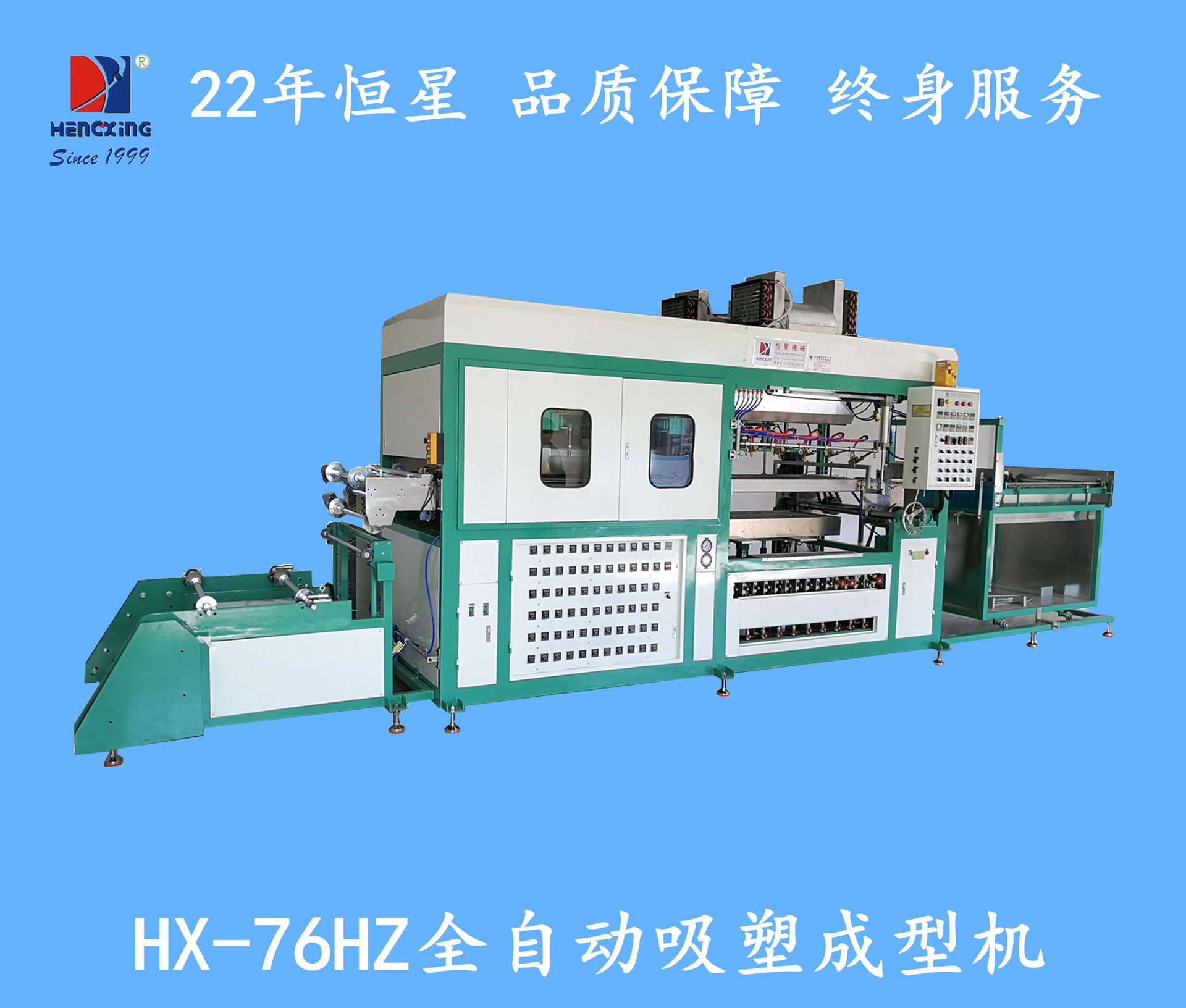 全自动真空吸塑成型机厂家