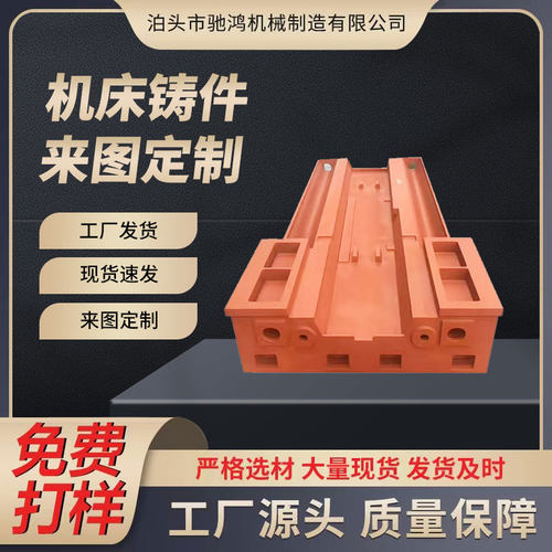 厂家机床铸件加工底座铸造件球墨铸铁大型数控机床用机械配件加工