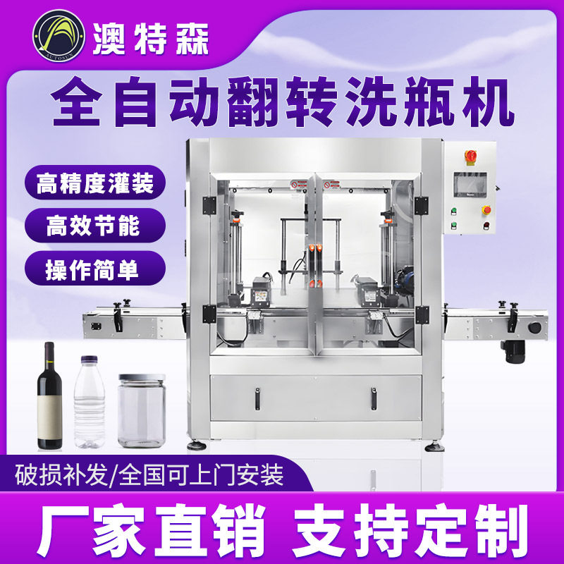全自动翻转洗瓶机玻璃瓶酒瓶易拉罐马口铁罐头烘干吹瓶对夹冲瓶机