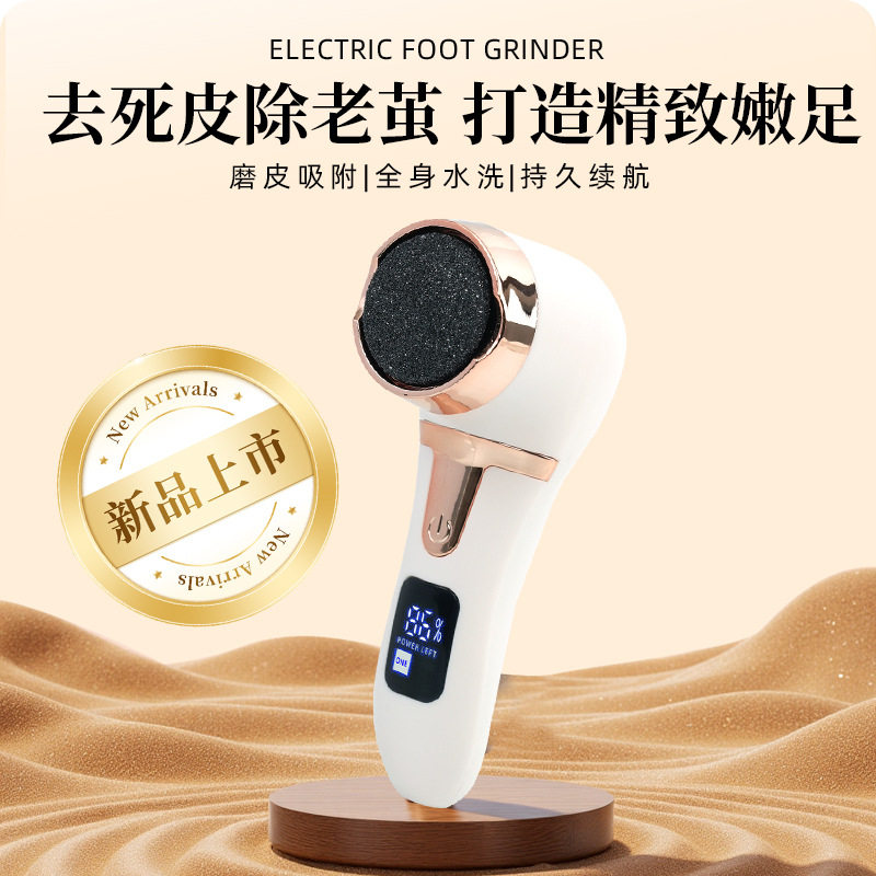 跨境新款数显电动磨脚器去死皮老茧修足美足修脚器工具充电修足器