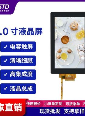 std5.0寸480*854便携RGB接口电容触摸tft液晶屏总成lcd显示屏幕