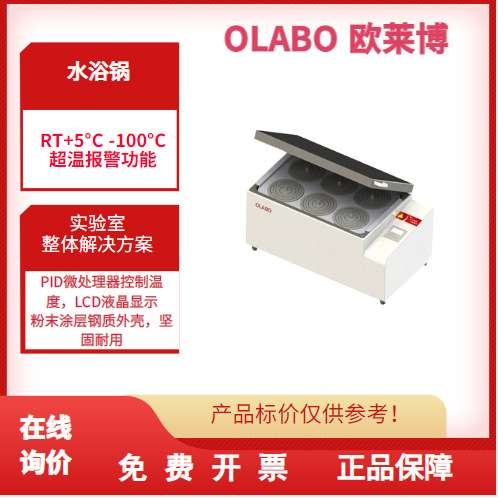 欧莱博自产全系列水浴锅 恒温水浴锅OLB-WB26（双列六孔）