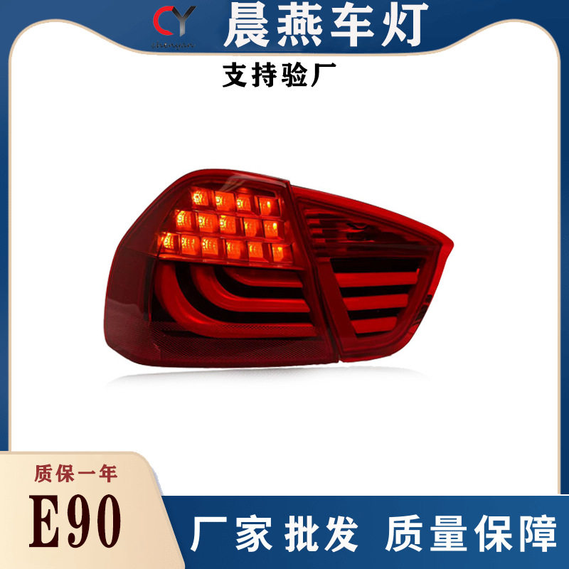 适用宝马305-08热卖12vE90后尾灯总成改装LED行车刹车转向灯