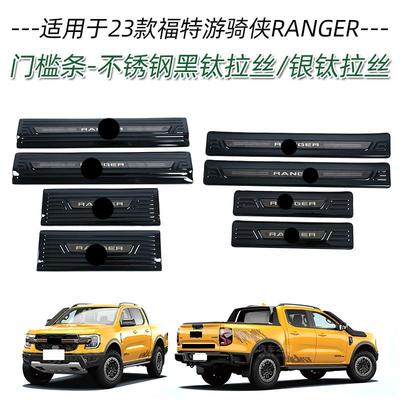 适用于23款福特游骑侠RANGER不锈钢门槛条改装迎宾踏板车门保护条