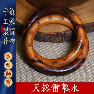 天然雷击木乾坤圈桃木阴阳环镯子十字天经一体无拼接手工雕刻