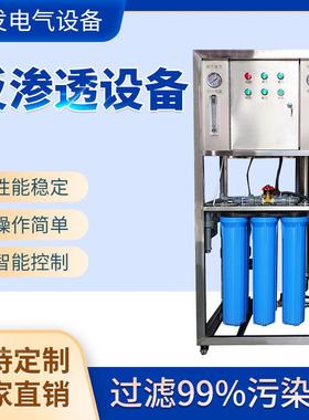 大型反渗透水处理设备纯水处理过滤机器工业水处理设备净水软水机