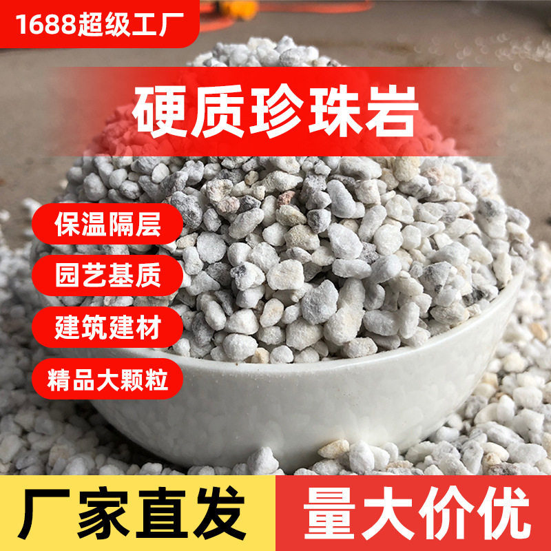 硬质珍珠岩大颗粒屋顶保温外墙隔热园艺种植通用育苗膨胀保温植料