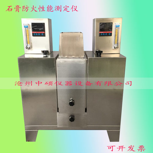 FX-0620石膏板fang火性能测定仪 石膏fang火性能测定仪