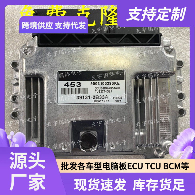 ECUMEG17.9.12现代起亚电脑板