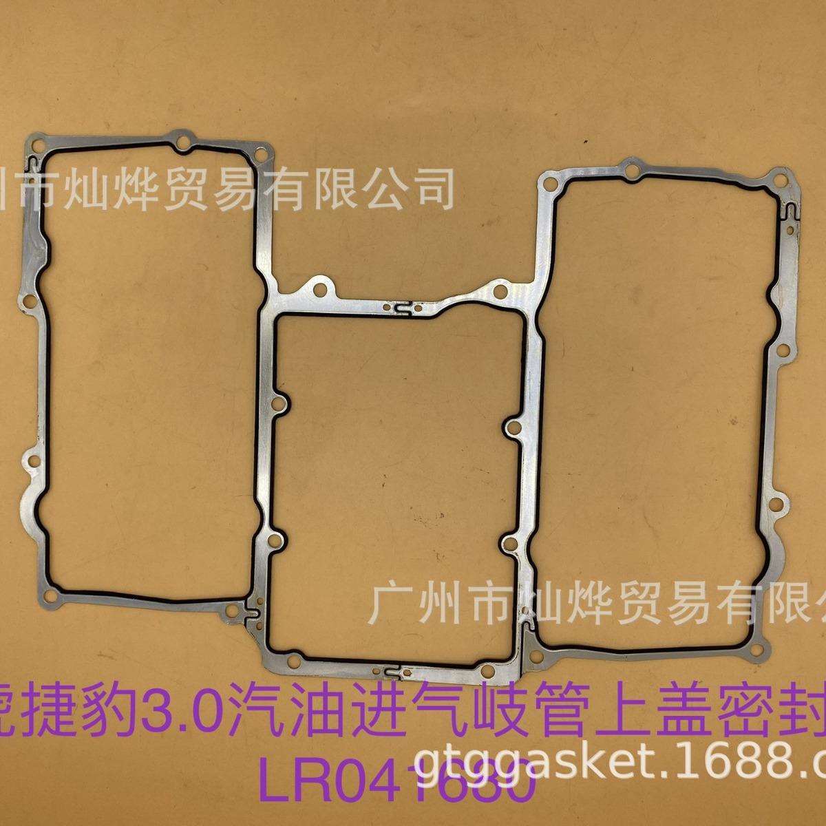 LR041681LR041680C2Z17248LR011343进气岐管中冷密封垫