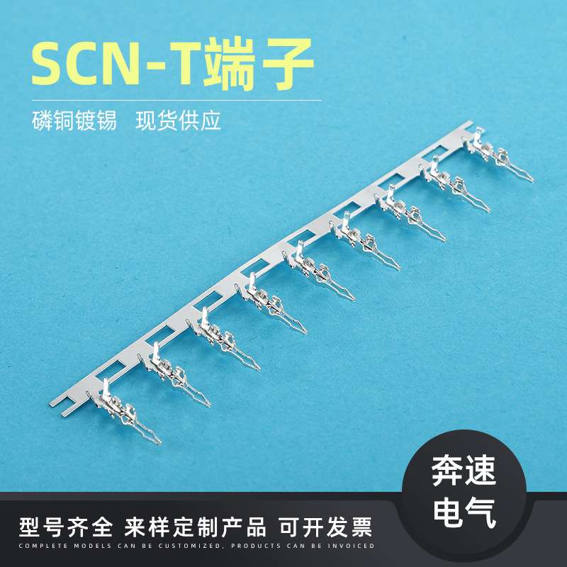 SCN-T公端连接器 scn端子 间距带扣公连接器 汽车灯连接器
