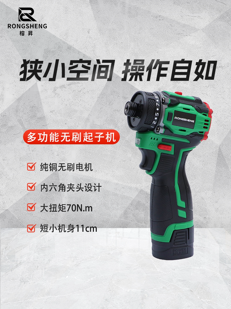 无刷锂电多功能起子机