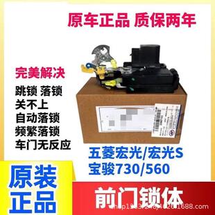原装五菱宏光宏光SS1宝骏730560前门中控锁主控锁总成锁体